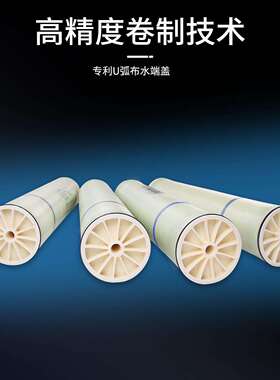 汇通反渗透膜ulp22-8040工业水处理4寸8寸RO膜净水设备纯水膜滤膜
