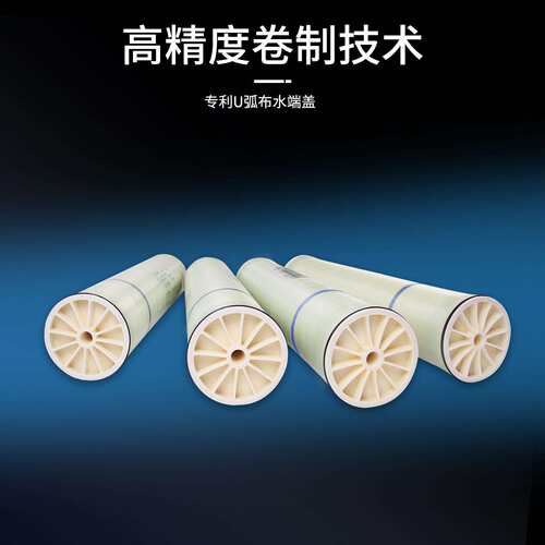汇通反渗透膜ulp22-8040工业水处理4寸8寸RO膜净水设备纯水膜滤膜