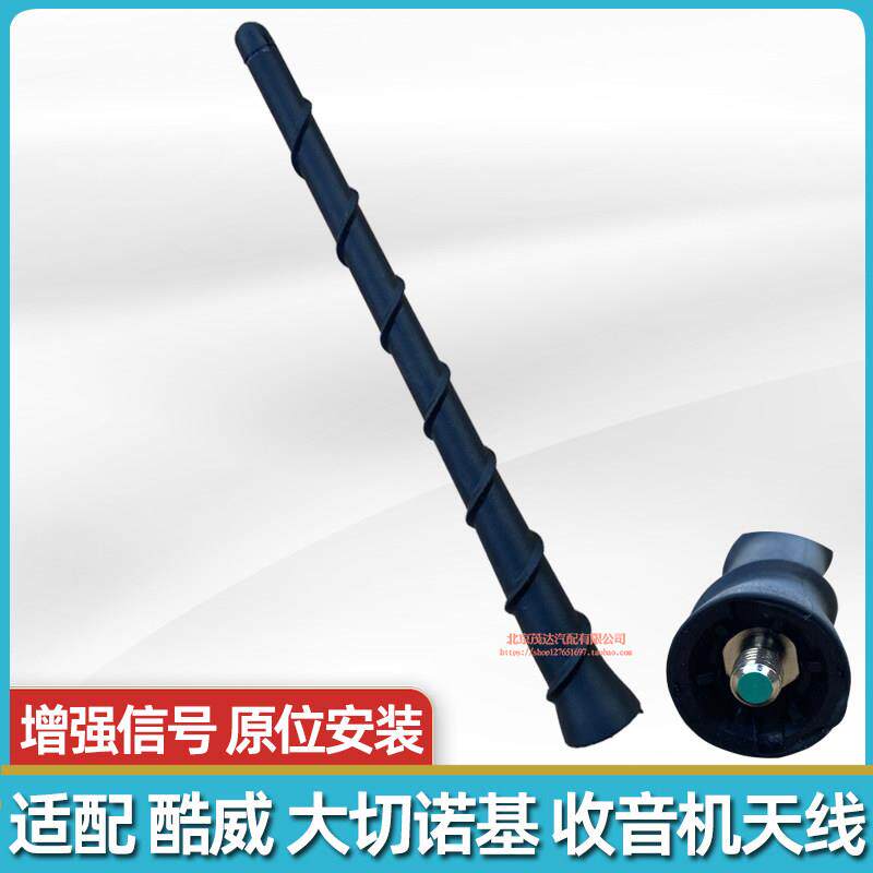 适配道奇酷威车顶天线 线菲跃大切诺基收音机讯号接收车载天线 线