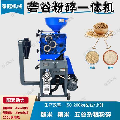 砻谷粉碎组合机家用电糙米精米多功能碾米机五谷杂粮粉碎机