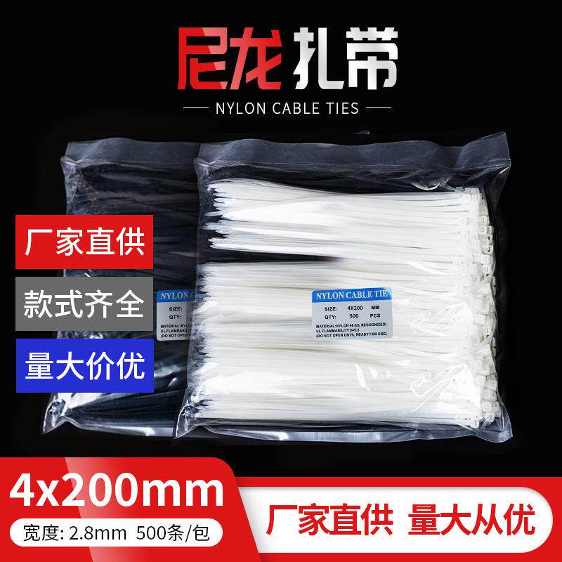厂家货源白色尼龙扎带4*200mm 塑料束线捆绑带扎线带一拉紧绑扎带
