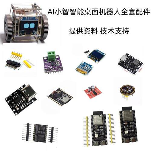 ESP32-C3 SuperMini 开发板 wifi 蓝牙 DIY智能桌面探索机器人