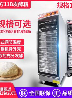 新南方FX-11B不锈钢发酵箱商用醒发箱面包发酵醒发室醒发箱炉商用