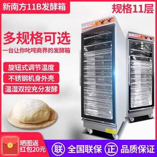 11B不锈钢发酵箱商用醒发箱面包发酵醒发室醒发箱炉商用 新南方FX