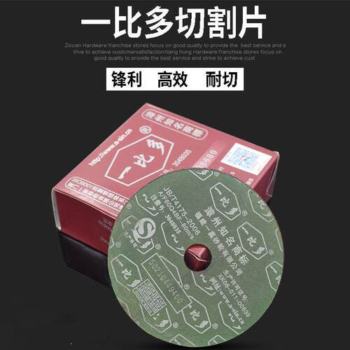 一比多金属不锈钢超薄砂轮片角磨机切割片树脂优质锯片纤维100大