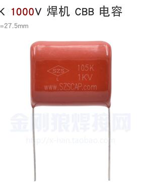 105K 1000V CBB 电容 逆变焊机维修配件 1KV CBB105J IGBT SZS