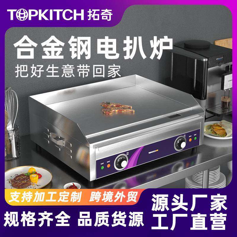 拓奇电扒炉商用烤鱿鱼铁板烧铁板商用手抓饼机器煎炒饭铁板烧设备图片