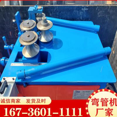 铁平台弯机折半管角电动管弯管机圆管直00861角弯弯管机厂家