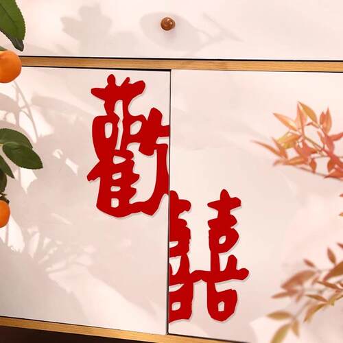 喜字结婚专用全套房门喜字贴加厚婚房布置家具喜字结婚新房装饰家