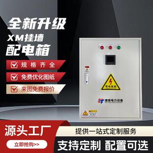 器件质保3年 户内配电箱380v小功率用电配电箱24小时技术服务元