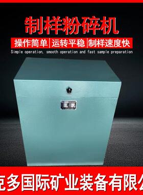 MZ密封式制样机实验室用振动磨样机GJ100-1光谱仪配套制样粉碎机