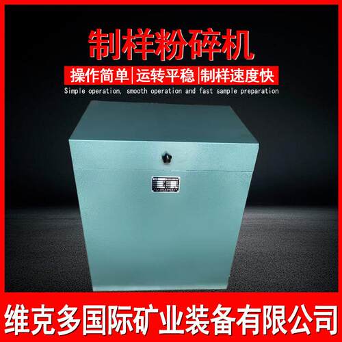 MZ密封式制样机实验室用振动磨样机GJ100-1光谱仪配套制样粉碎机
