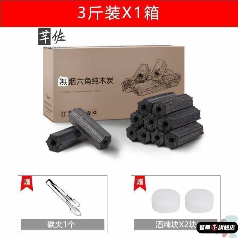 木炭烧烤碳无烟家用果木炭碳烤炉炭燃煤速竹炭专用碳室内机制新款