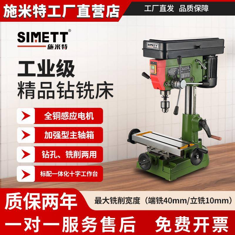 工业级小型钻铣床钻孔端铣立铣两用16mmZX7016西湖台钻家用