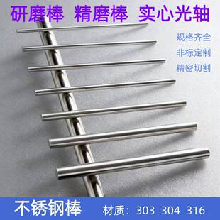 304 316不锈钢精磨棒实心光轴0.8 1 2 3 3.3 4 5 6 7 8 9 10mm