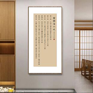 定做曾国名言书挂家训藩五字画六戒物来顺应字画竖款玄法关房装饰