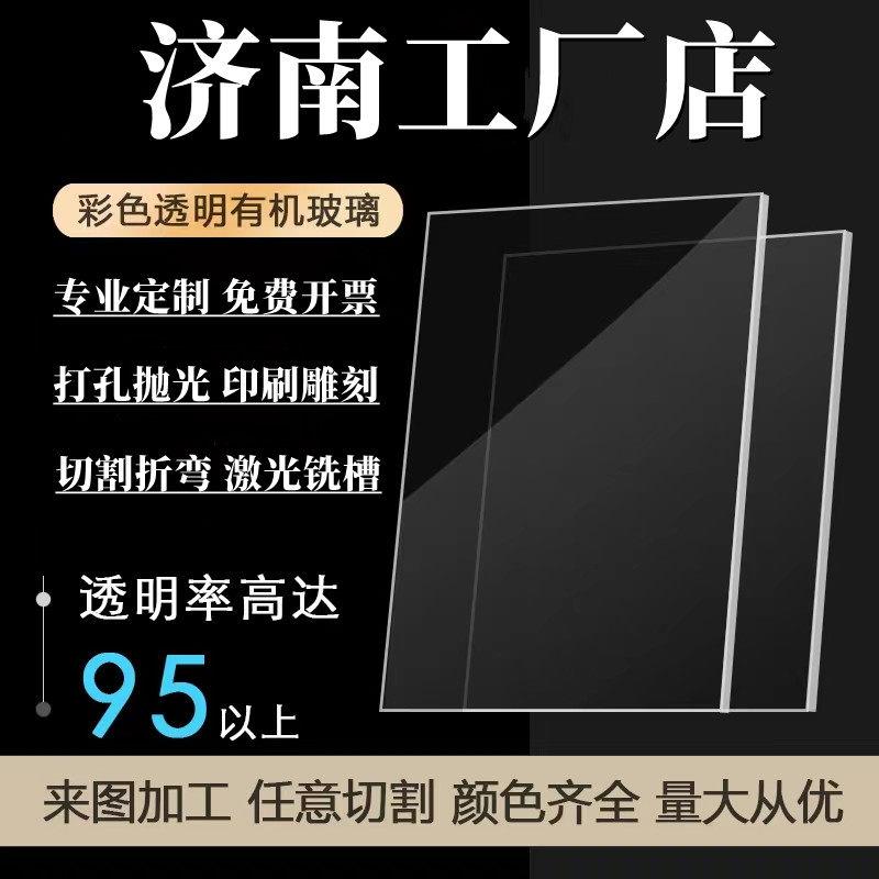 济南亚克力板材透明有机玻璃板2 3 4 5 6 8 10mm任意尺寸加工定做