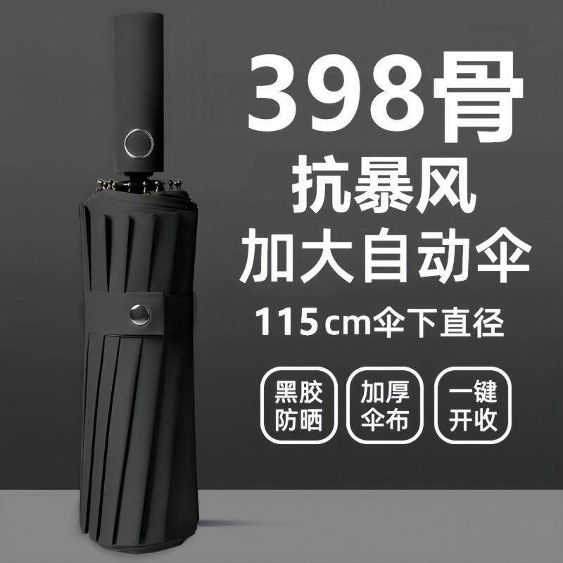 398骨 全自动雨伞折叠反向抗风加大晴雨两用学生太阳伞紫外线防晒
