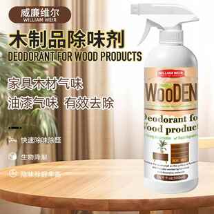木制品除味剂 实木家具油漆除臭剂木头衣柜甲醛去除剂木材除异味
