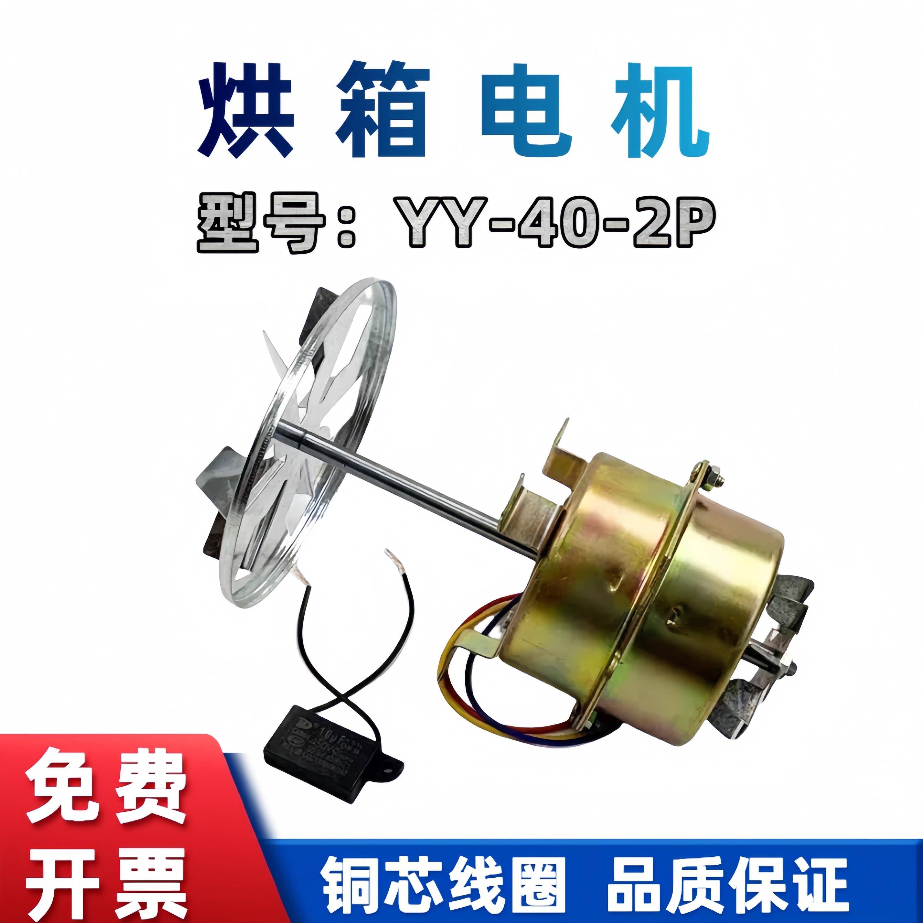 YY-40-2P型电机 烘箱电机 干燥箱电机风扇单相电容运转异步马达图片