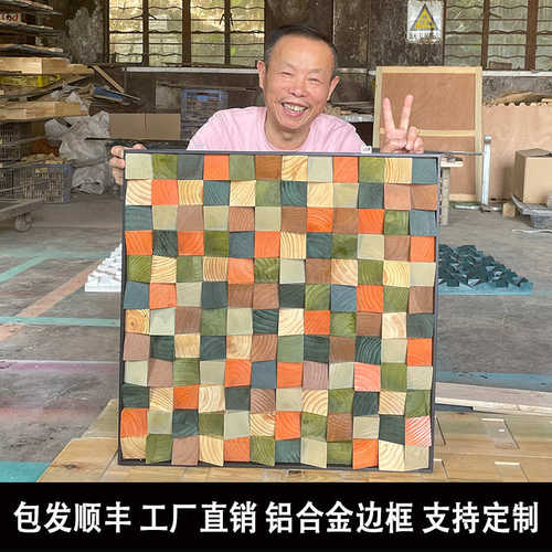 北欧风原木纯实木松木渐变色马赛克背景墙立体墙画挂画装饰