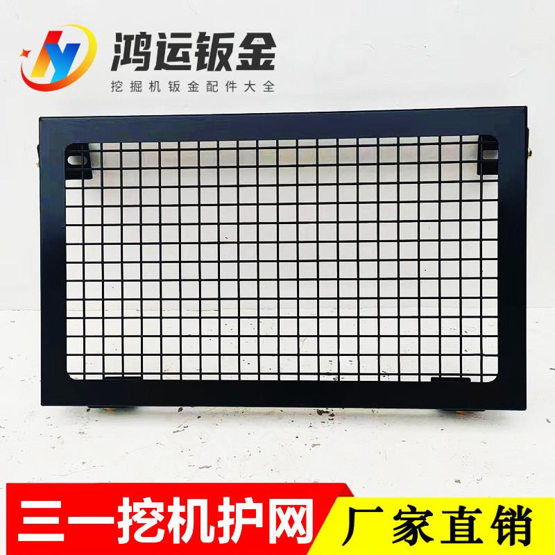 三一125 135 155 195挖机玻璃防护网驾驶室前挡下护网挖掘机配件