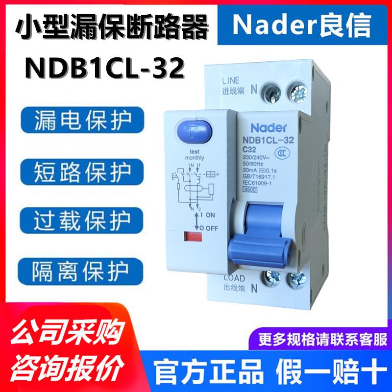 良信NDB1CL-32 C20/16/25漏电保护30mA断路器1PN家用空调空气开
