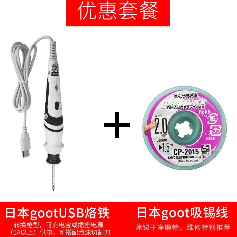高档日本家GOOT便携式SBU电烙5铁V多功能用户外学生焊接泡沫切割