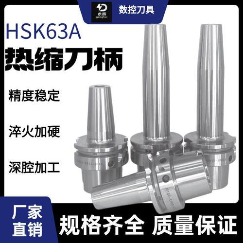 HSK63A-SFS4 6 8 10 12薄壁热缩刀柄