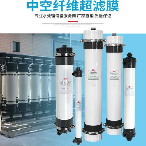 工业超滤膜中空纤维电泳漆膜超纯水实验室用超滤膜PVDF前置过滤器