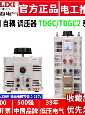 TDGC2调压器220v单相0-250V交流1接触式2/3/5/10/15KW自耦调压器