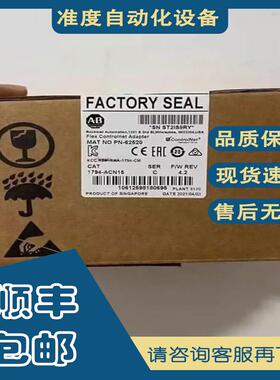 正品AB罗克韦尔1794-ACN15 Flex ControlNet网络适配器 现货