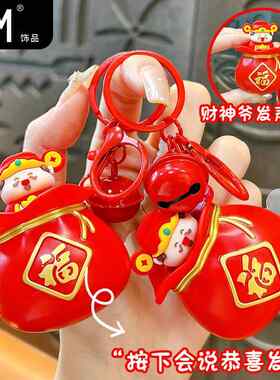 蛇年新款发声财神福袋钥匙扣可爱书包挂件汽车钥匙链新年小礼品
