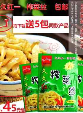 久久红榨菜丝40克X50包/件（包邮）余姚榨菜美团外卖榨菜丝