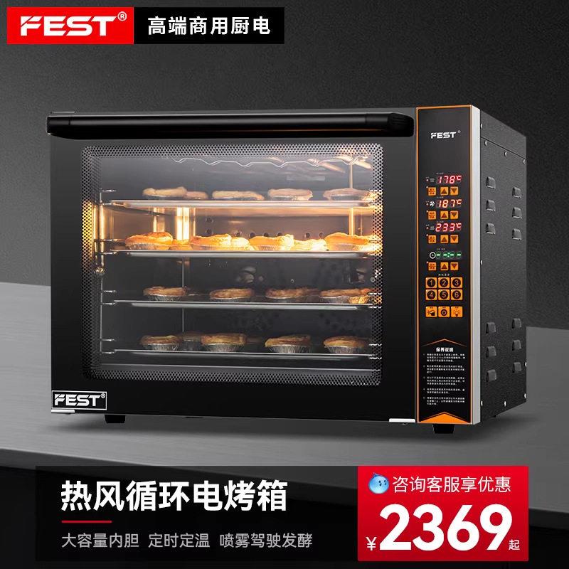 FEST烤箱商用电热大型烘焙蛋糕面包批萨烤炉风炉热风循环焗炉
