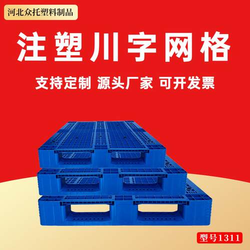 托盘防潮垫板塑料托盘卡板叉车托盘塑料长方形平板防潮地垫板卡板