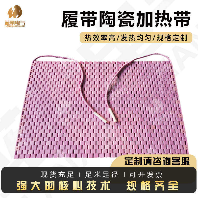 LCD履带式加热带高温热处理加热器管道电热器陶瓷加热带厂家现货,五金/工具,电热带,淘宝优惠券,粉丝福利购,淘宝优惠卷