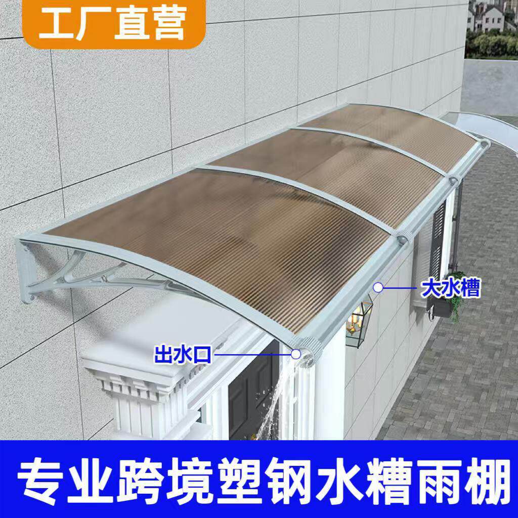 专业跨境加厚支架大水槽窗户遮阳雨棚隔门头户外防水屋檐家用室外