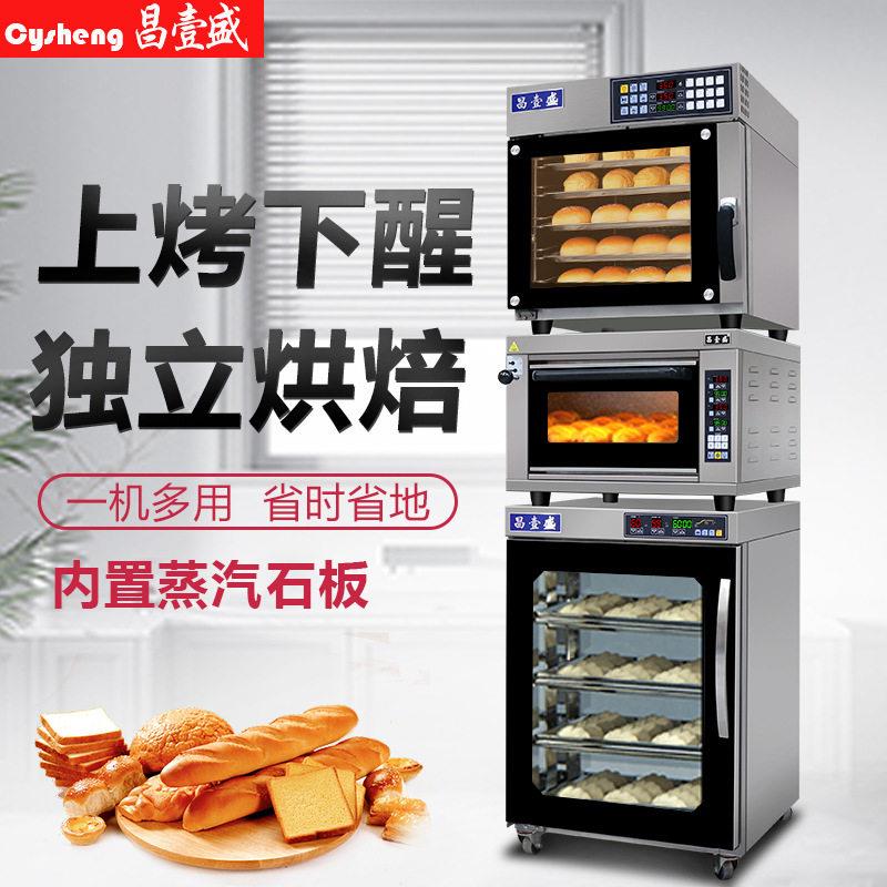 昌壹盛上烤下醒商用烤箱组合炉层炉连锁店烘焙烤箱带蒸汽包平炉
