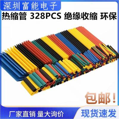 彩色热缩管328PCS盒装热缩管组合套管 电工胶布绝缘收缩 环保阻燃