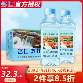 名仁苏打水整箱375ml*24瓶无糖饮料碱性水备孕矿泉苏打孕妇饮用水