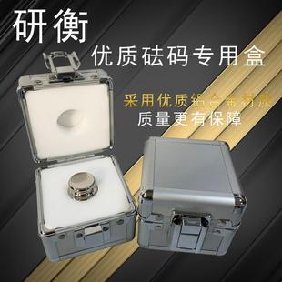 砝码专用盒塑盒铝盒100g10kg砝码保护套铝合金盒子25kg砝码箱10kg