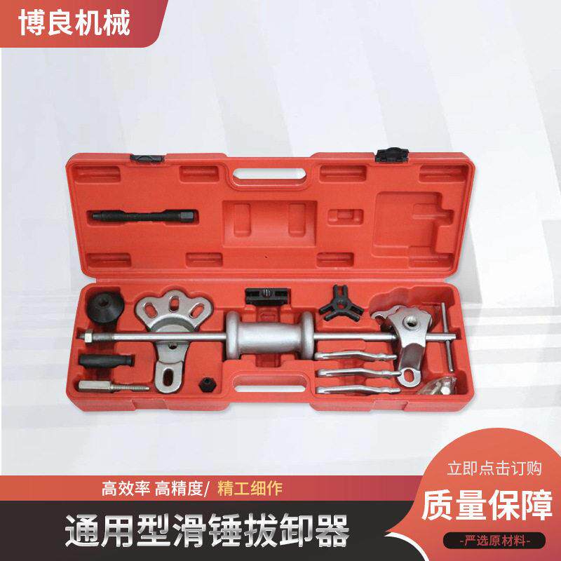 机修组合工具通用型拉马滑锤拉拔套装套组刹车凹陷钣金五金工具箱