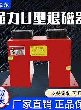 强力U型框式退磁器清洗机窗口通过式退磁消磁机五金模具退磁设备