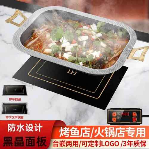 火乐宝商用烤鱼炉电磁炉/电陶炉2500W/3000W长方形嵌入式烤鱼炉