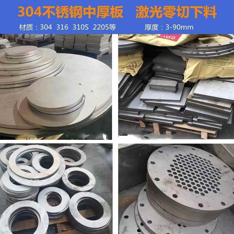 304不锈钢板3-100mm激光切割下料加工310s 316L 不锈钢中厚板零切