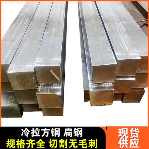 冷拉方钢扁钢45号方钢40CR实心条方钢A3冷拔铁条Q235方棒扁铁型材