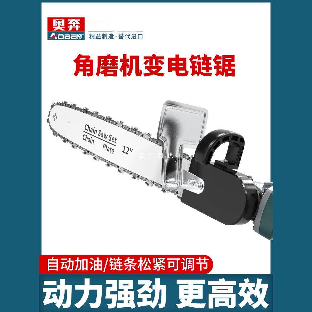 奥奔角磨机改装电链锯链条电锯家用小型手持多功能木工切割伐木锯
