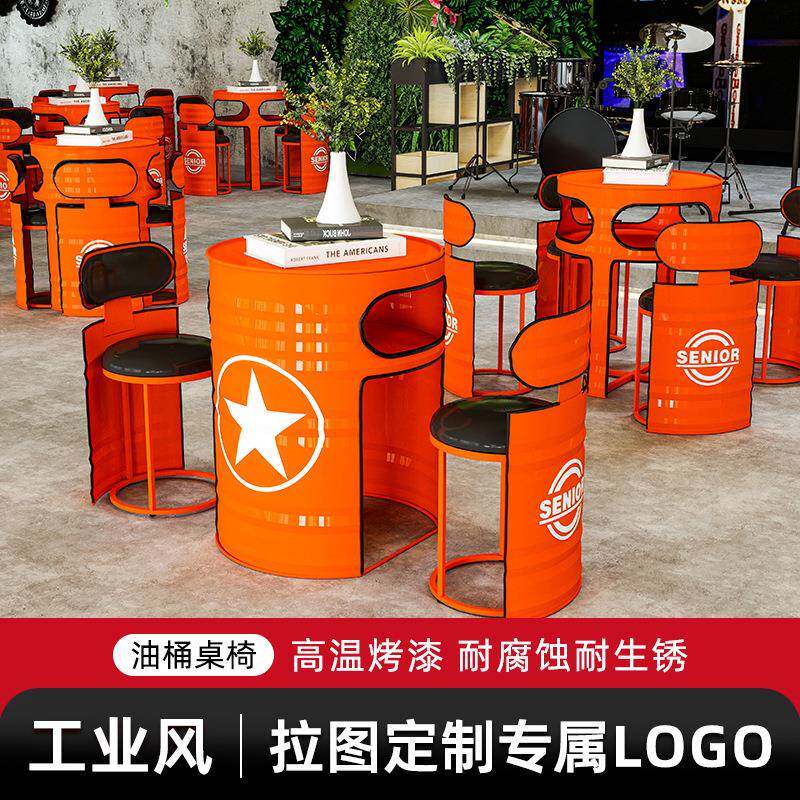 工业风奶茶店商业街酒吧清吧户外铁艺创意油桶桌椅组合卡座休息区