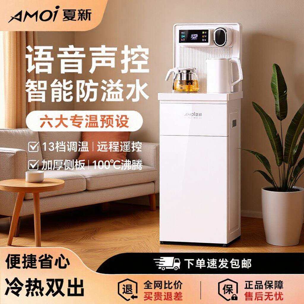 直销新品茶吧机家用立式智能语音冷热全自动饮水机温热冰